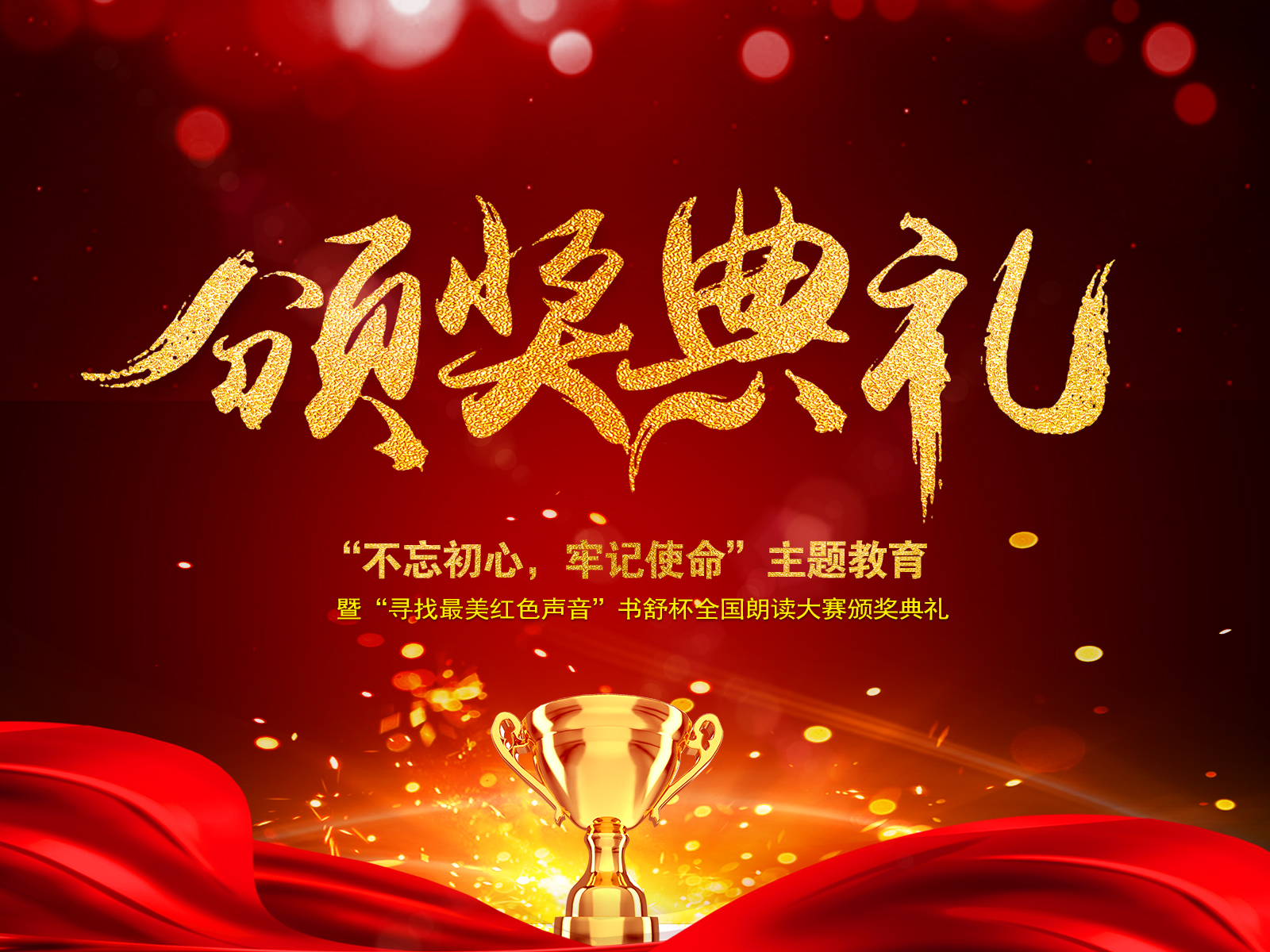 頒獎(jiǎng)典禮.jpg